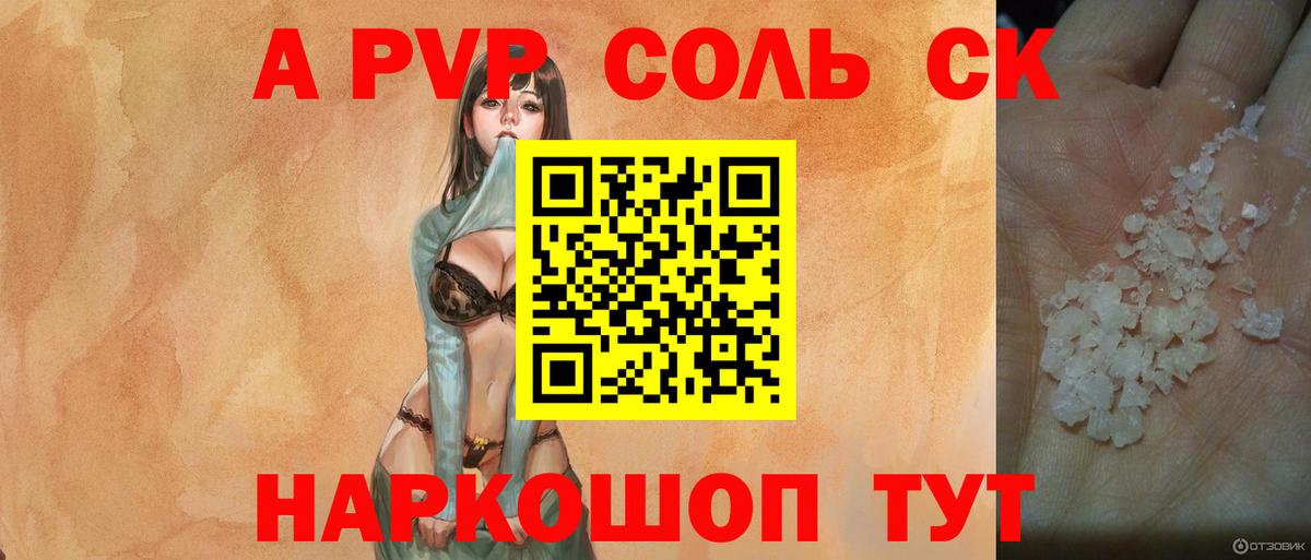 Alpha PVP СК  Альфа ПВП  Аргун  A-PVP Соль  Вход с VPN  A PVP кристаллы 