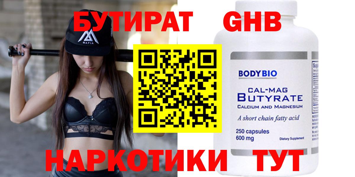 БУТИРАТ BDO Аргун