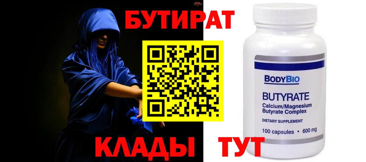 БУТИРАТ BDO 33%  БУТИРАТ  Аргун  Вход с VPN 