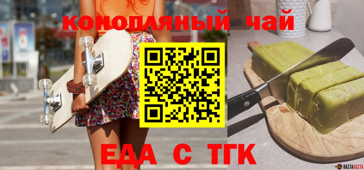 Еда ТГК конопля Аргун