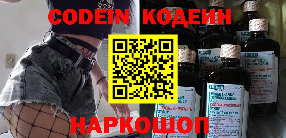 Кодеиновый сироп Lean напиток Lean (лин)  Кодеин напиток Lean (лин)  Аргун  Вход с VPN 