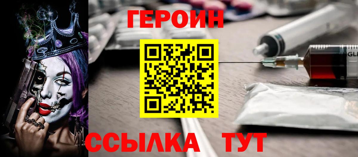 Героин белый Аргун